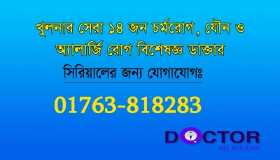 Top 14 Skin, Sexual, and Allergy Disease Specialists in Khulna – Expert Doctors and Their Clinics